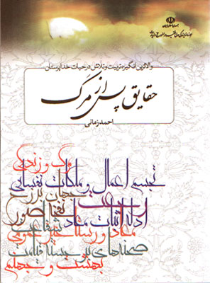 حقایق پس از مرگ حقایق پس از مرگ
